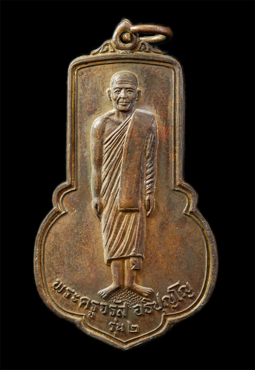 30Jul2025 (203)p.jpg - เหรียญพระครูจรัส อธิปุญโญ วัดฤาษีนุตจรัสวงษาราม จ.สระบุรี รุ่น 2 เสาร์ 5 ปี2536 ยันต์เสือเผ่น เนื้อทองแดง พระเก่าสวย มวลสารดี พิธีเข้มขลัง น่าเก็บสะสม [..] | https://kamulet.in.th